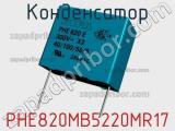 Конденсатор PHE820MB5220MR17 фотография 2.