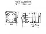 2РТТ32БПН12Ш16В схема, чертеж соединителя.