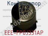 Конденсатор EEE-FP0J331AP фотография 3.