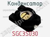 Конденсатор SGC3S030