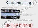 Конденсатор UPT2P151MHD фотография 2.
