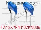 Конденсатор FA18X7R1H102KNU06 фотография 2.