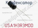 Конденсатор USA1H3R3MDD фотография 2.