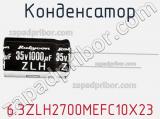 Конденсатор 6.3ZLH2700MEFC10X23 фотография 2.