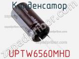 Конденсатор UPTW6560MHD фотография 2.