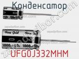 Конденсатор UFG0J332MHM фотография 2.