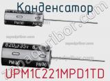 Конденсатор UPM1C221MPD1TD фотография 2.