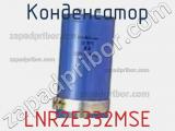 Конденсатор LNR2E332MSE фотография 2.