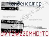 Конденсатор UVY2W220MHD1TO фотография 2.