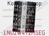 Конденсатор LNU2W472MSEG фотография 2.