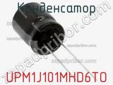 Конденсатор UPM1J101MHD6TO