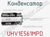 Конденсатор UHV1E561MPD фотография 2.