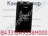 Конденсатор B43310A9338M000 фотография 2.