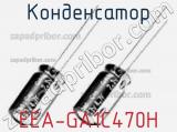 Конденсатор EEA-GA1C470H фотография 2.