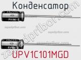 Конденсатор UPV1C101MGD фотография 2.