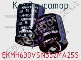 Конденсатор EKMH630VSN332MA25S фотография 2.