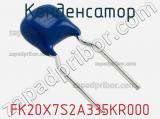 Конденсатор FK20X7S2A335KR000