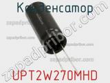 Конденсатор UPT2W270MHD 