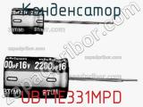 Конденсатор UBT1E331MPD фотография 2.