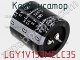 Конденсатор LGY1V153MELC35 фотография 2.