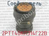 2РТТ40КПЭ14Г22В фотография 2 соединителя. 