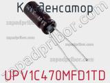 Конденсатор UPV1C470MFD1TD