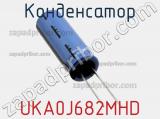 Конденсатор UKA0J682MHD фотография 2.