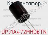 Конденсатор UPJ1A472MHD6TN фотография 2.