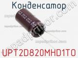 Конденсатор UPT2D820MHD1TO 