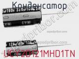 Конденсатор UCY2D121MHD1TN фотография 2.