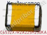 Конденсатор C4532X7R2A225M230KA фотография 2.