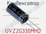 Конденсатор UVZ2G330MHD фотография 2.
