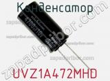 Конденсатор UVZ1A472MHD фотография 2.