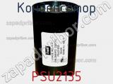 Конденсатор PSU2135 фотография 2.