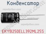 Конденсатор EKYB250ELL392ML25S фотография 2.