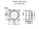 2РТТ48Б9Г26В схема, чертеж соединителя.