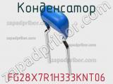 Конденсатор FG28X7R1H333KNT06 фотография 2.