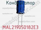 Конденсатор MAL219050182E3 фотография 2.