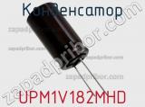 Конденсатор UPM1V182MHD 