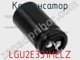 Конденсатор LGU2E331MELZ фотография 2.
