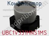Конденсатор UBC1V331MNS1MS фотография 2.