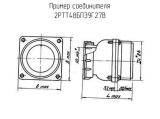 2РТТ48БПЭ9Г27В схема, чертеж соединителя.