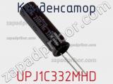 Конденсатор UPJ1C332MHD