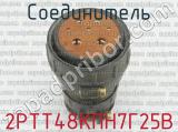 2РТТ48КПН7Г25В фотография 2 соединителя. 