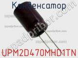 Конденсатор UPM2D470MHD1TN фотография 2.
