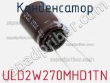 Конденсатор ULD2W270MHD1TN 