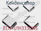 Конденсатор ECH-U1H333GX5 фотография 3.