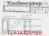 Конденсатор TCP1A105M8R фотография 2.