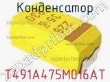 Конденсатор T491A475M016AT фотография 2.