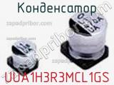Конденсатор UUA1H3R3MCL1GS фотография 2.